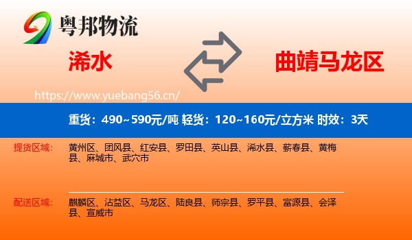浠水到马龙区物流 浠水到马龙区物流专线名片