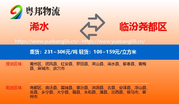 浠水到尧都区物流