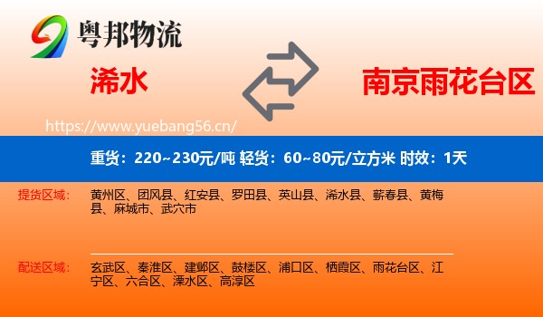 浠水到雨花台区物流专线名片