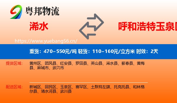 浠水到玉泉区物流专线名片
