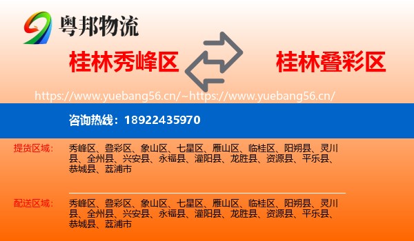 桂林秀峰区到叠彩区物流