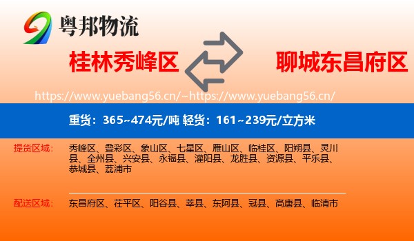 桂林秀峰区到东昌府区物流