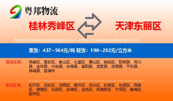 桂林秀峰区到东丽区物流