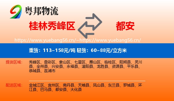 桂林秀峰区到都安县物流