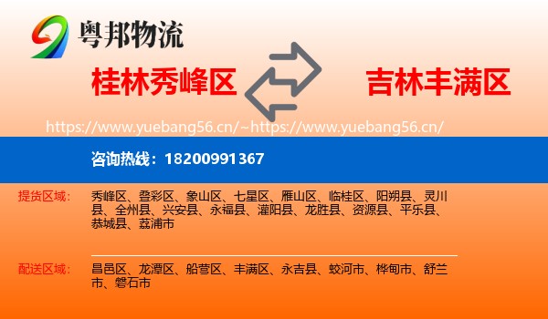 桂林秀峰区到丰满区物流
