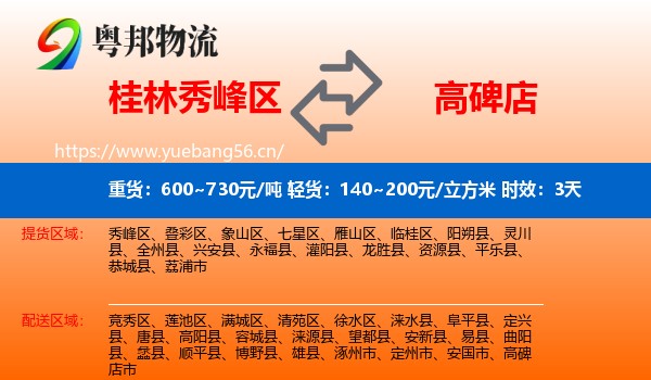 桂林秀峰区到高碑店市物流专线名片