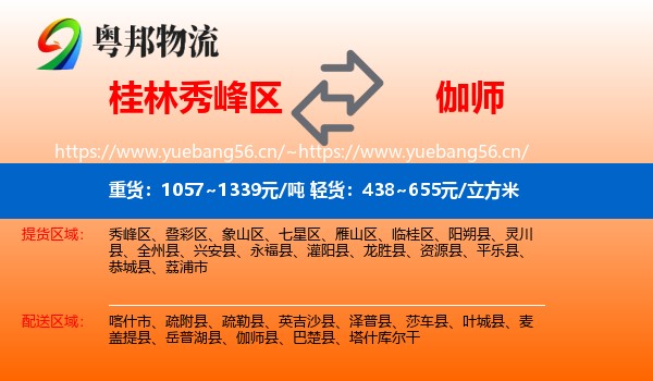 桂林秀峰区到伽师县物流