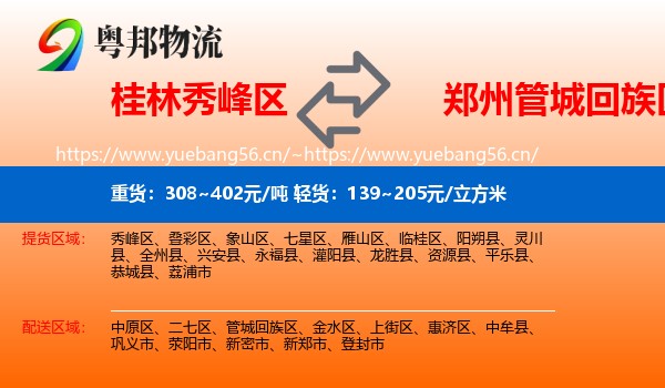桂林秀峰区到管城回族区物流