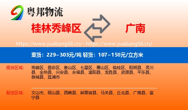 桂林秀峰区到广南县物流