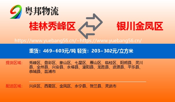 桂林秀峰区到金凤区物流