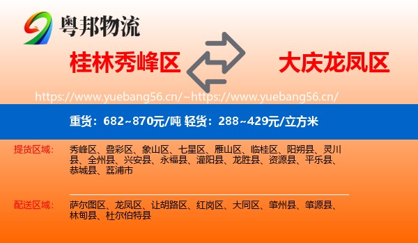 桂林秀峰区到龙凤区物流
