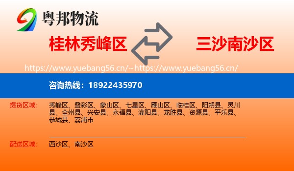 桂林秀峰区到南沙区物流