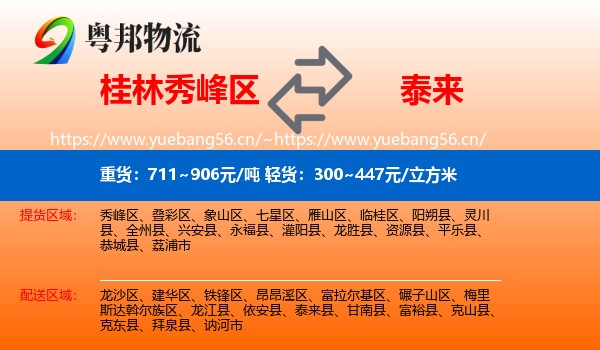 秀峰区到泰来县物流专线