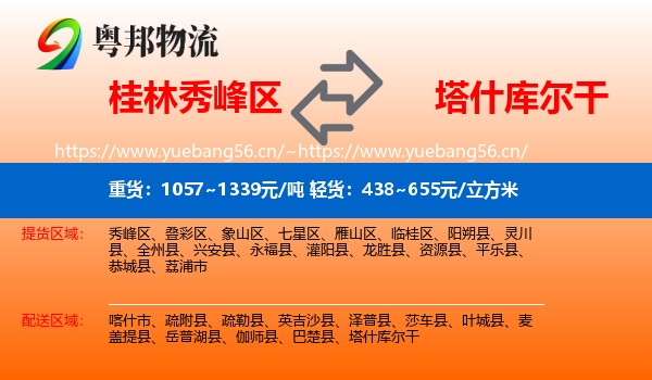 桂林秀峰区到塔什库尔干物流