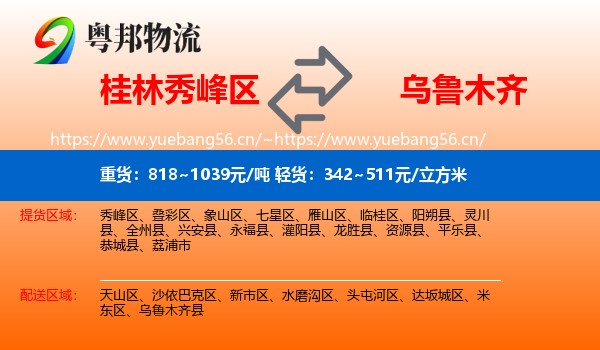 桂林秀峰区到乌鲁木齐物流
