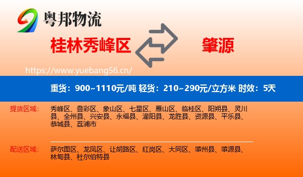 桂林秀峰区到肇源县物流专线名片
