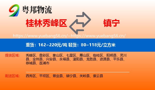 桂林秀峰区到镇宁县物流
