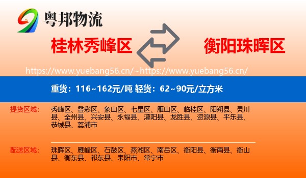 桂林秀峰区到珠晖区物流