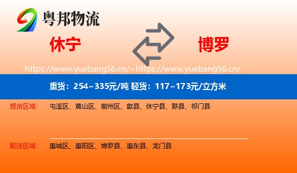 休宁到博罗县物流