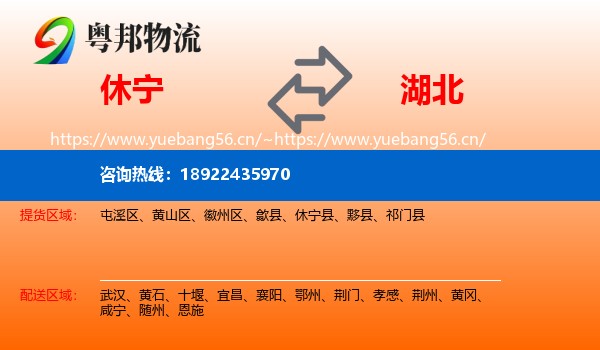 休宁县到湖北物流专线