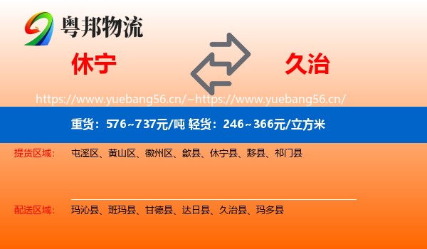 休宁到久治县物流