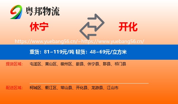 休宁到开化县物流