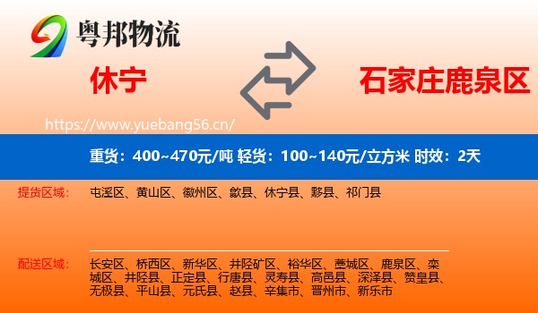 休宁到鹿泉区物流专线名片