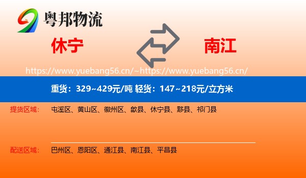 休宁到南江县物流