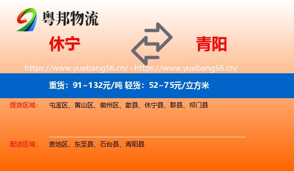 休宁到青阳县物流