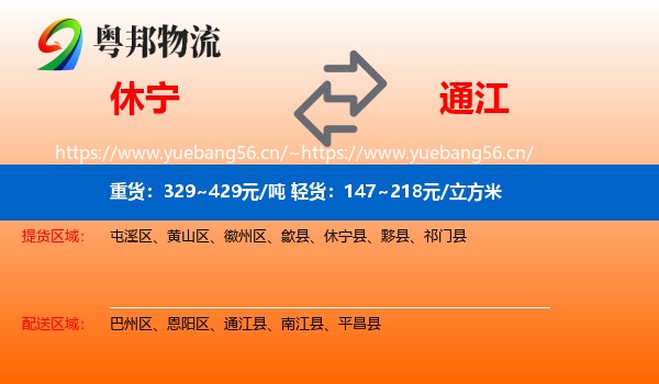 休宁到通江县物流