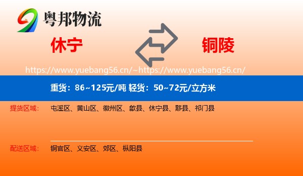 休宁到铜陵物流