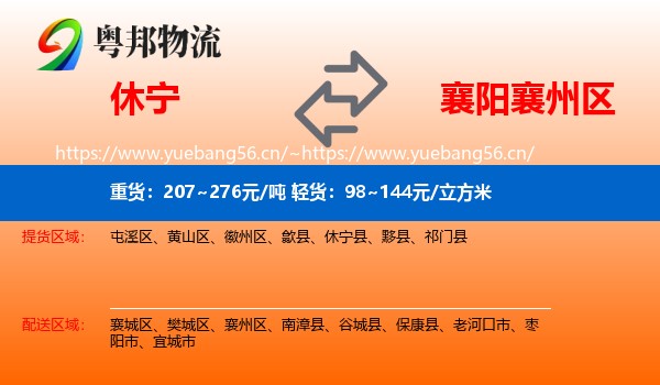 休宁到襄州区物流