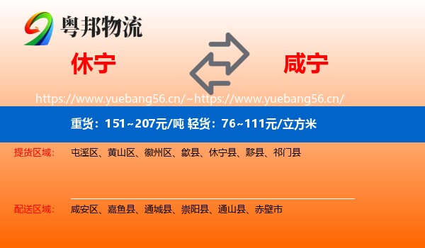 休宁到咸宁物流