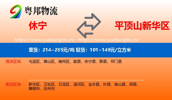 休宁到新华区物流