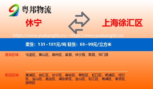 休宁到徐汇区物流