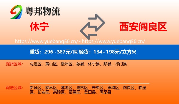 休宁到阎良区物流
