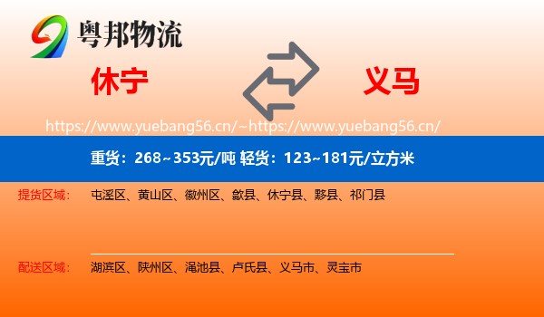 休宁到义马市物流