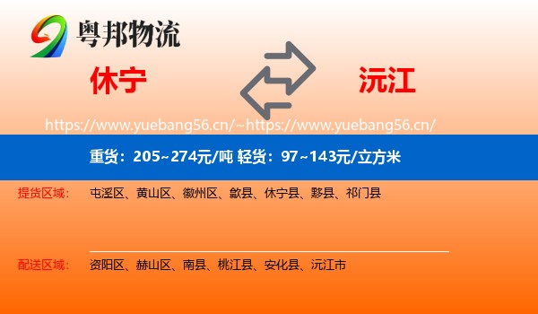 休宁到沅江市物流