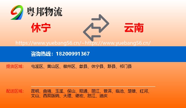 休宁到云南物流