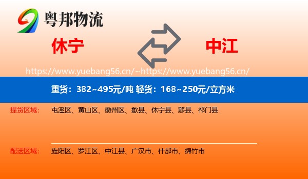 休宁到中江县物流