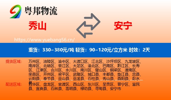 秀山到安宁市物流专线名片
