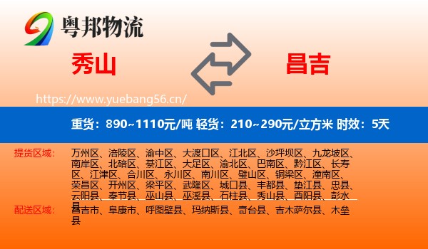 秀山到昌吉物流 秀山到昌吉物流专线名片