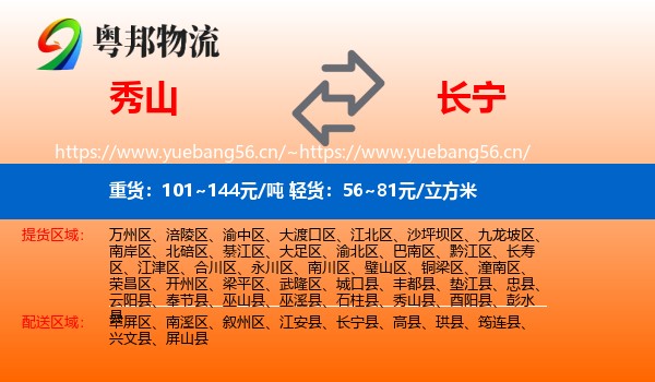 秀山到长宁县物流
