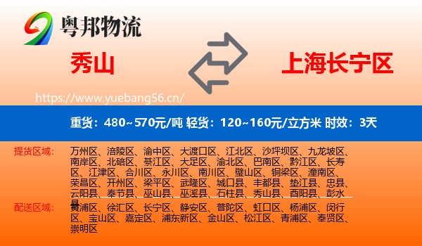 秀山到长宁区物流专线名片