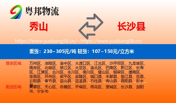 秀山到长沙县物流