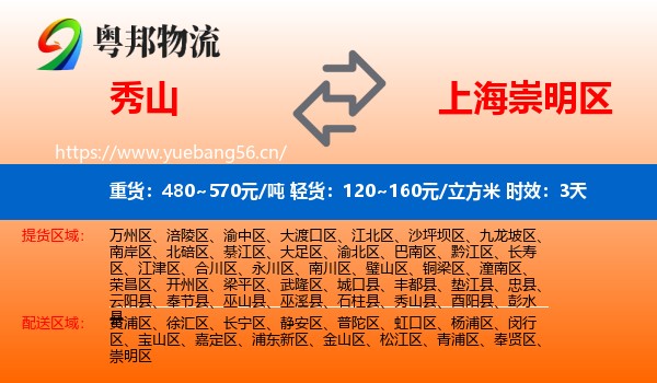 秀山到崇明区物流专线名片