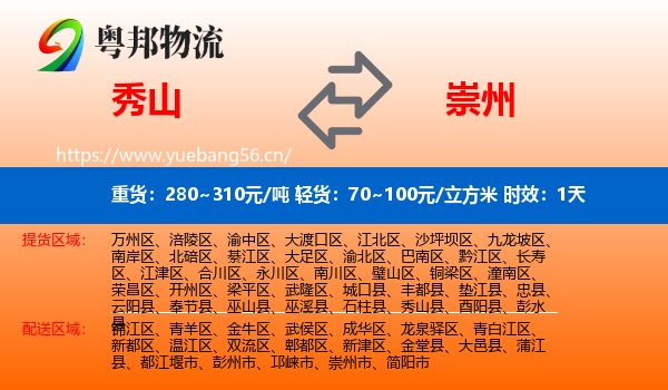 秀山到崇州市物流专线名片
