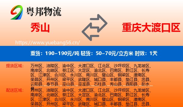 秀山到大渡口区物流 秀山到大渡口区物流专线名片