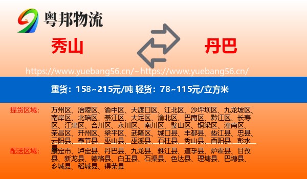 秀山到丹巴县物流