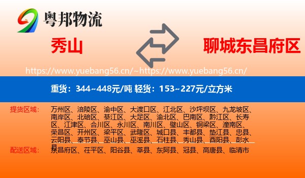 秀山到东昌府区物流